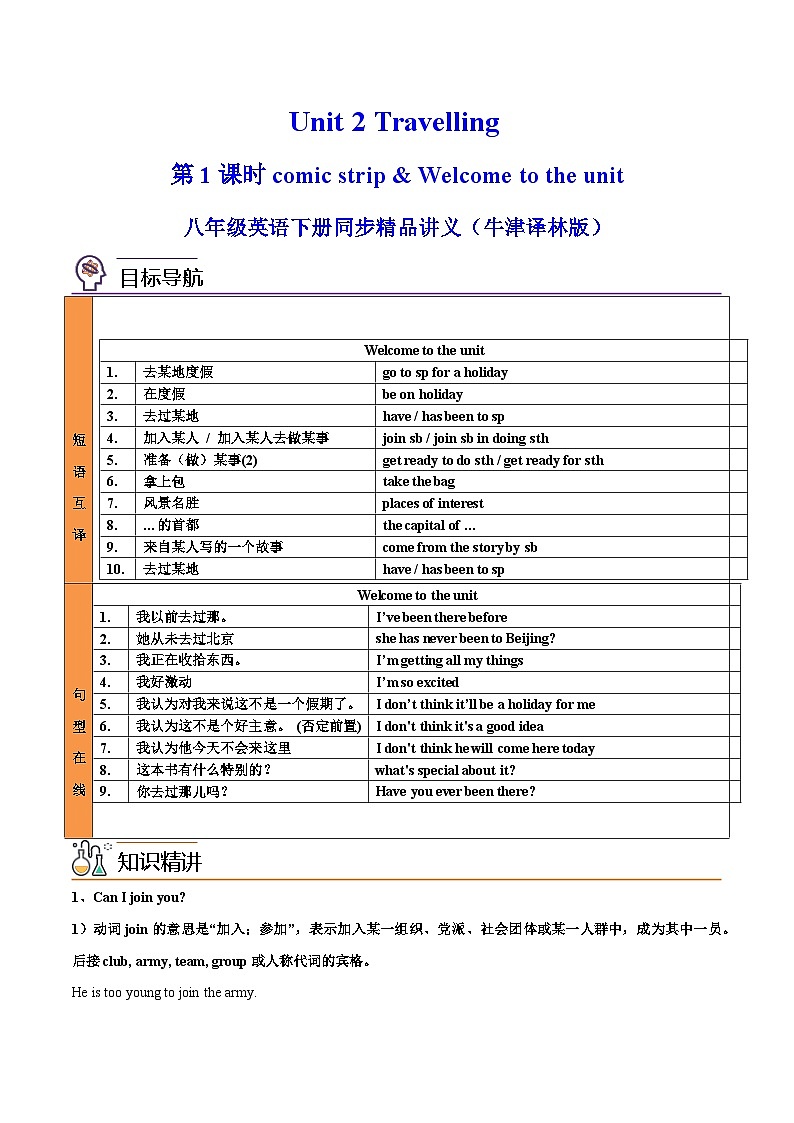 Unit 2 Travelling 第 1 课时 Comic strip & Welcome to the unit-2023-2024学年八年级英语下册同步精品讲与练（牛津译林版）01