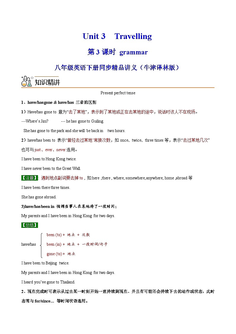 Unit 2 Travelling 第 3 课时 Grammar-2023-2024学年八年级英语下册同步精品讲与练（牛津译林版）01