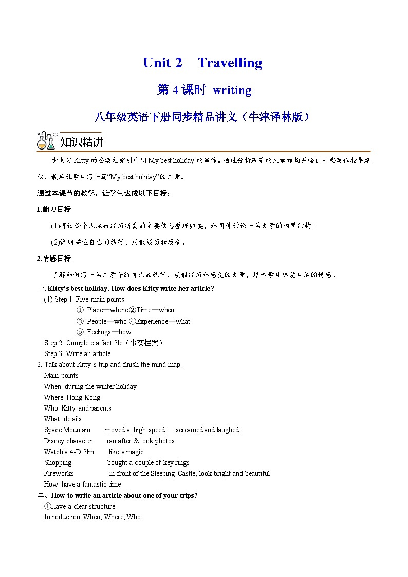 Unit 2 Travelling 第 4 课时 Writing-2023-2024学年八年级英语下册同步精品讲与练（牛津译林版）01