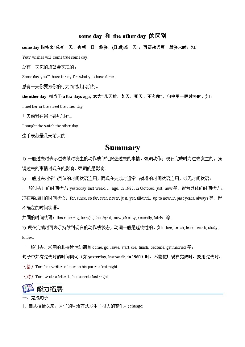 Unit 3 Online tours  第 3 课时 Grammar-2023-2024学年八年级英语下册同步精品讲与练（牛津译林版）03