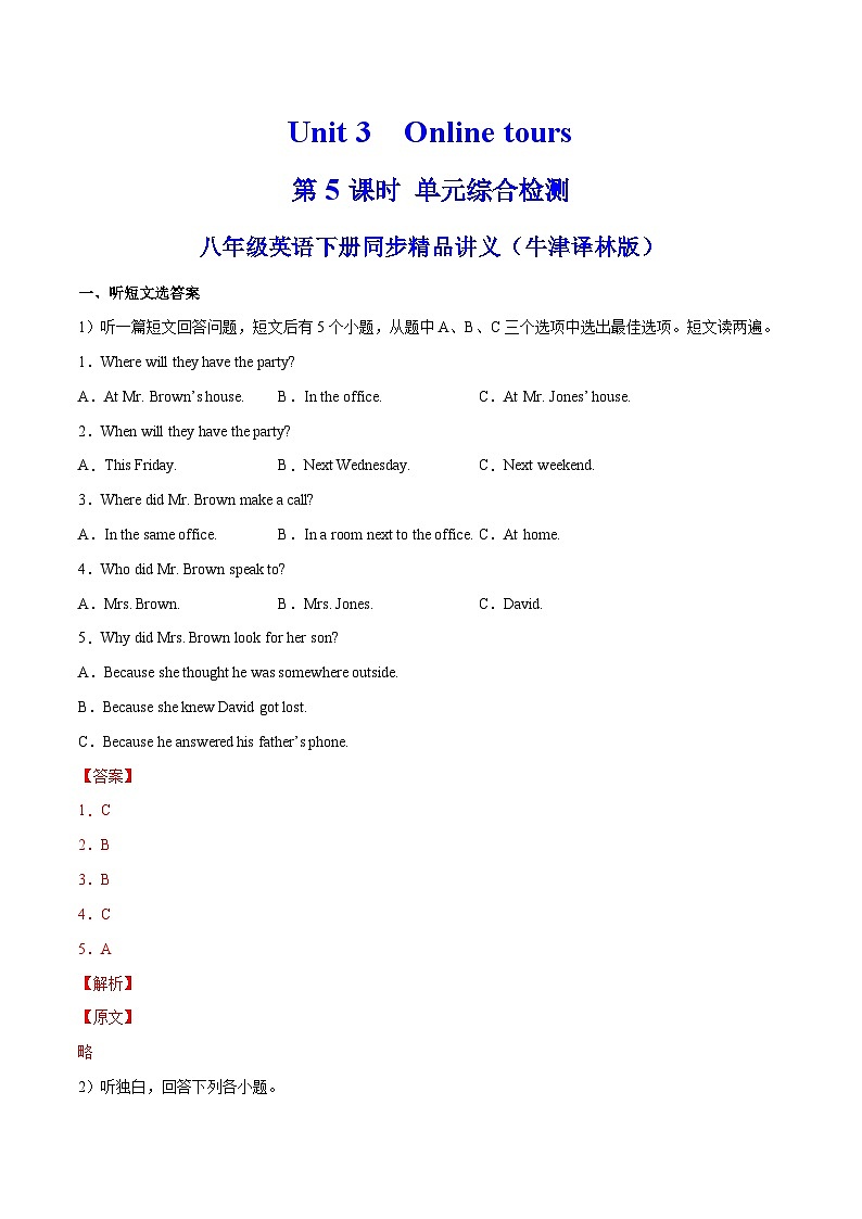 Unit 3 Online tours  第 5 课时 单元综合检测-2023-2024学年八年级英语下册同步精品讲与练（牛津译林版）01