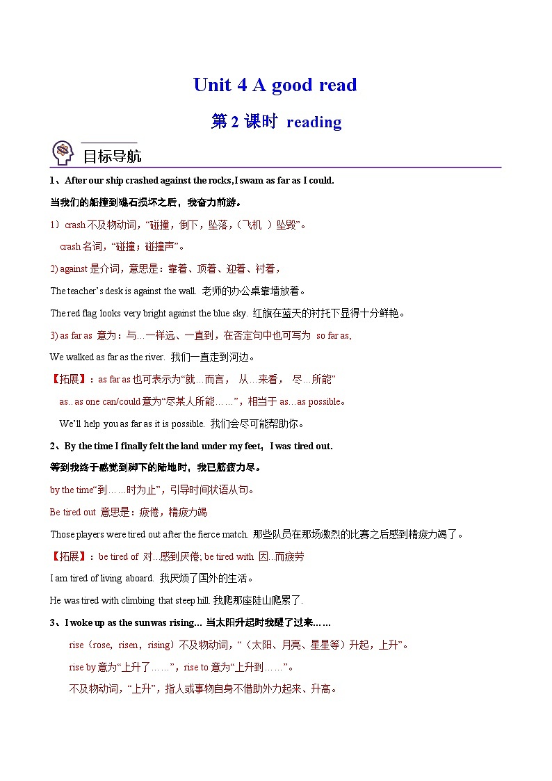 Unit 4  A good read  第 2 课时 Reading-2023-2024学年八年级英语下册同步精品讲与练（牛津译林版）01