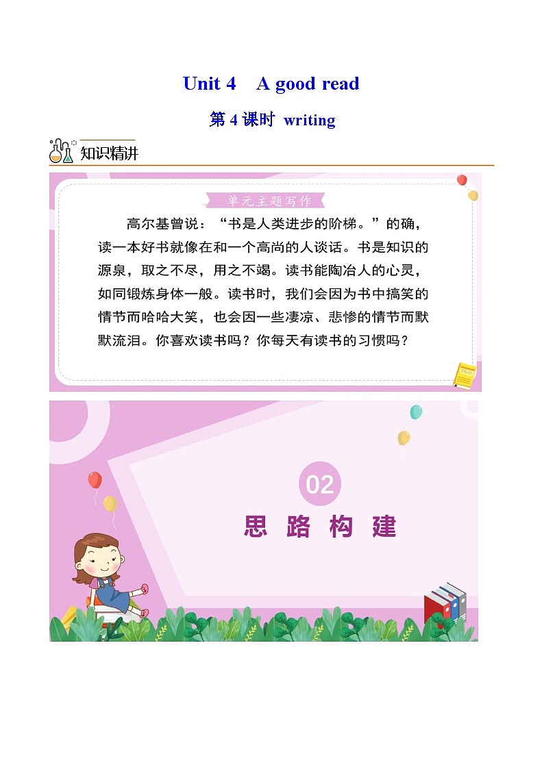 Unit 4 A good read  第 4 课时 Writing（教师版）八年级英语下册同步精品讲义（牛津译林版）第1页