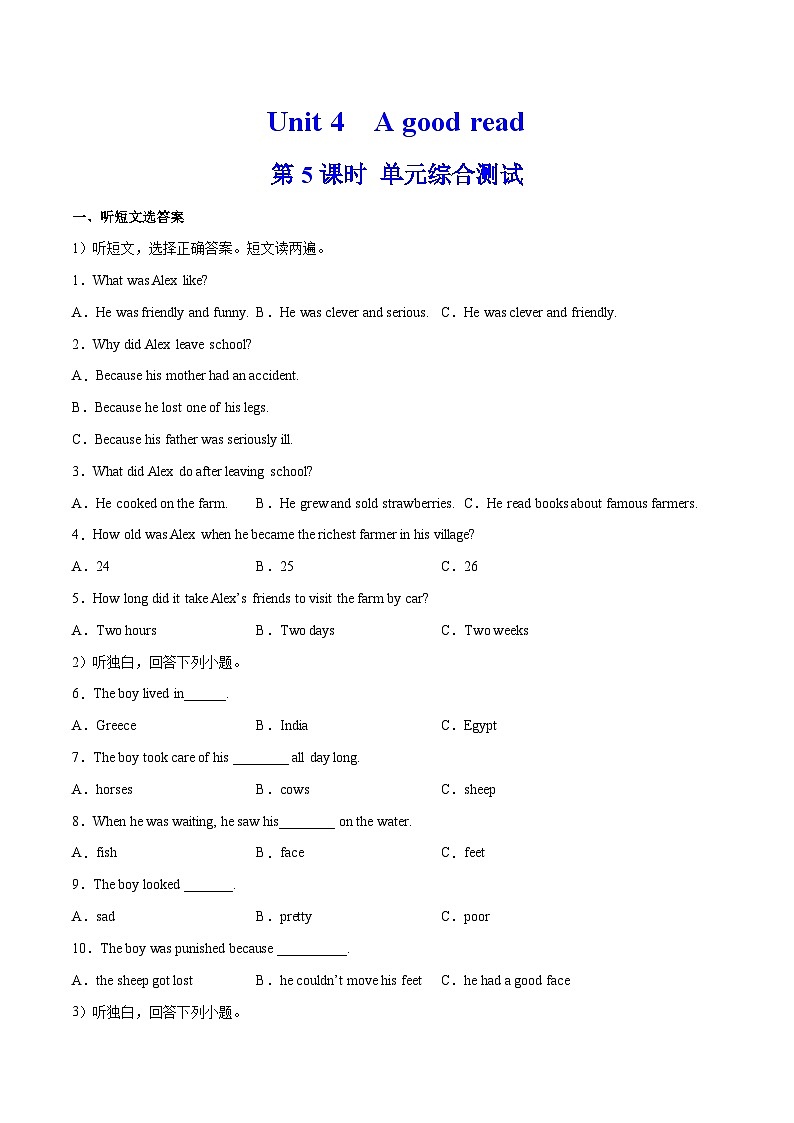 Unit 4  A good read  第 5 课时 单元综合测试-2023-2024学年八年级英语下册同步精品讲与练（牛津译林版）01