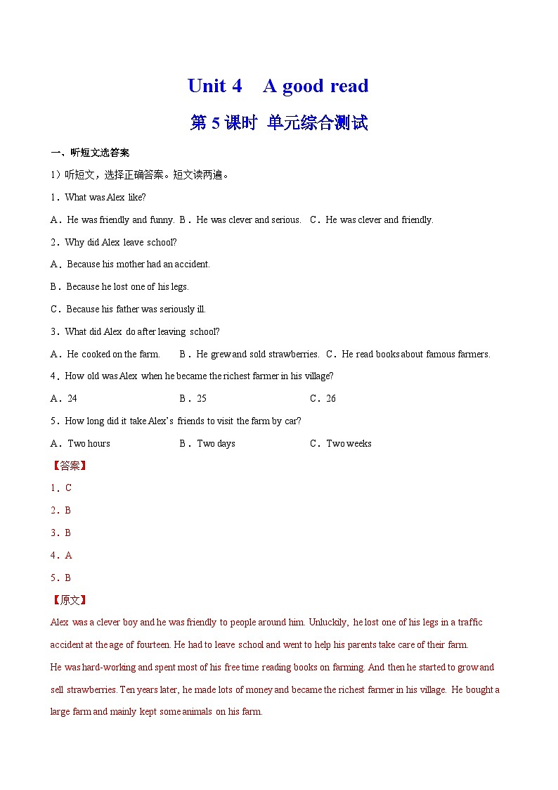 Unit 4  A good read  第 5 课时 单元综合测试-2023-2024学年八年级英语下册同步精品讲与练（牛津译林版）01
