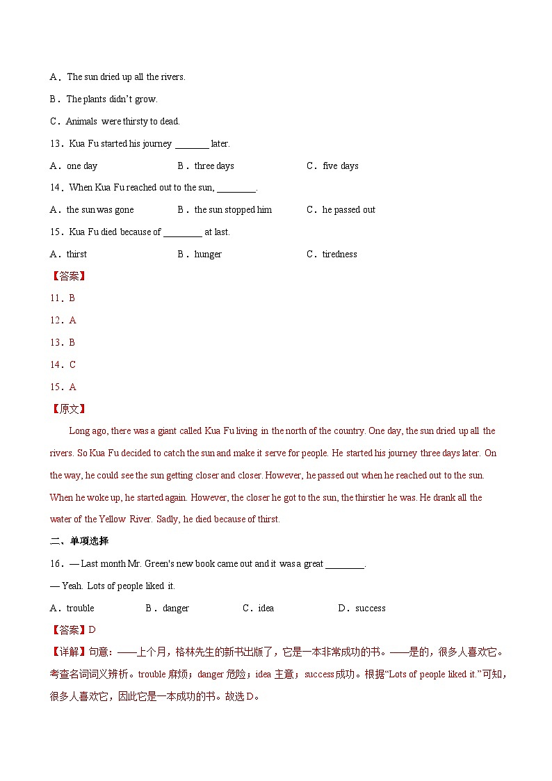 Unit 4  A good read  第 5 课时 单元综合测试-2023-2024学年八年级英语下册同步精品讲与练（牛津译林版）03