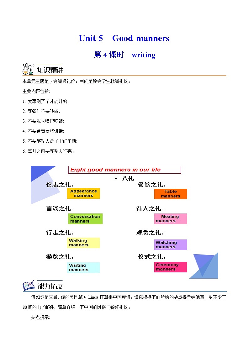 Unit 5 Good manners  第 4 课时 Writing（学生版）八年级英语下册同步精品讲义（牛津译林版）第1页