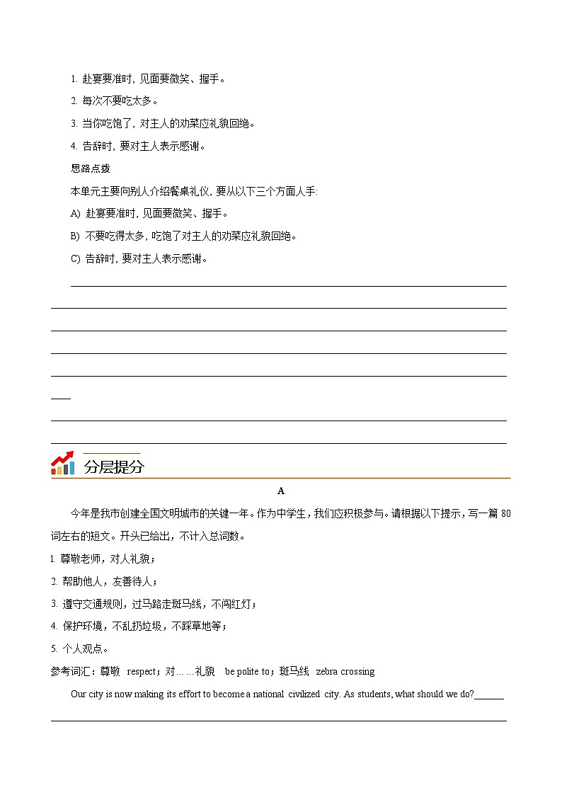 Unit 5 Good manners  第 4 课时 Writing（学生版）八年级英语下册同步精品讲义（牛津译林版）第2页