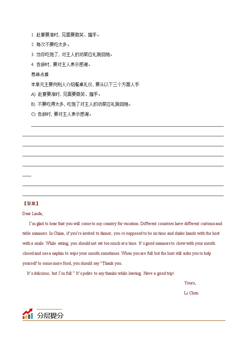 Unit 5 Good manners  第 4 课时 Writing（教师版）八年级英语下册同步精品讲义（牛津译林版）第2页