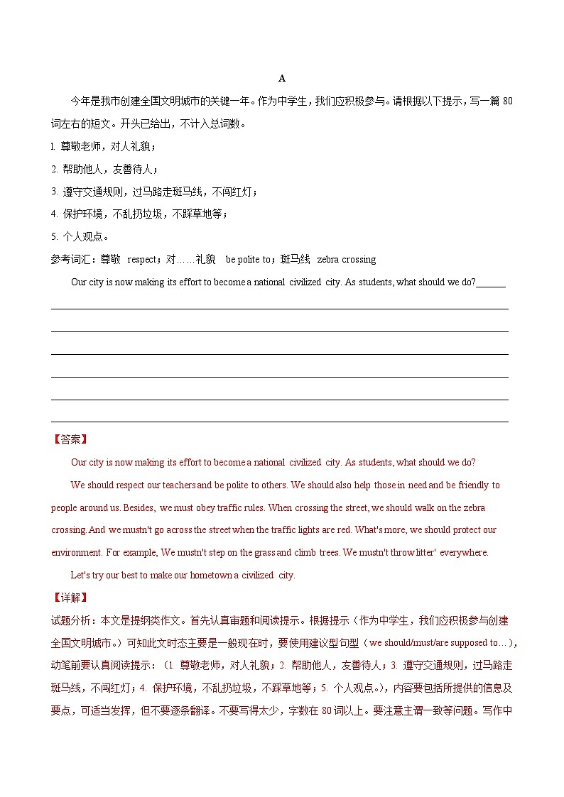 Unit 5 Good manners  第 4 课时 Writing（教师版）八年级英语下册同步精品讲义（牛津译林版）第3页