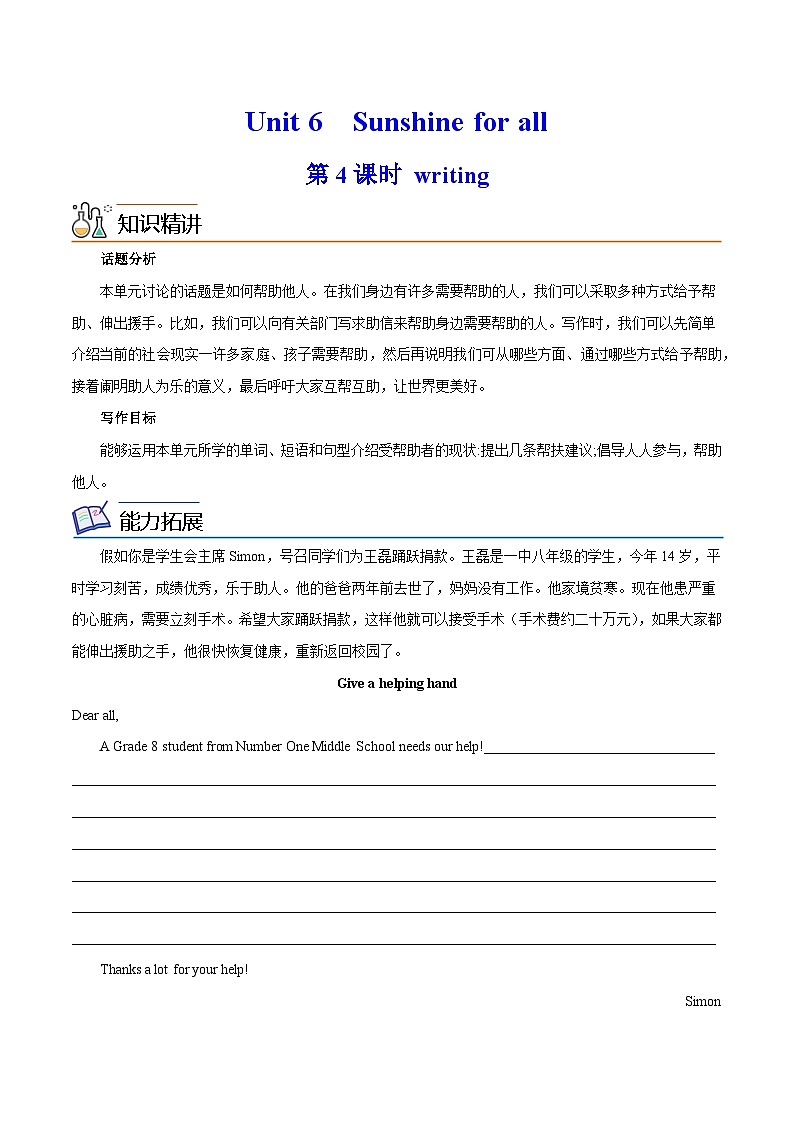 Unit 6  Sunshine for all  第 4 课时 Writing-2023-2024学年八年级英语下册同步精品讲与练（牛津译林版）01