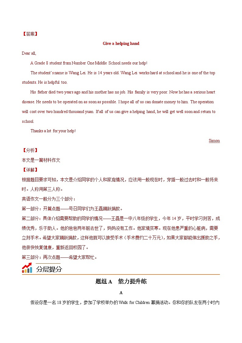 Unit 6  Sunshine for all  第 4 课时 Writing-2023-2024学年八年级英语下册同步精品讲与练（牛津译林版）02