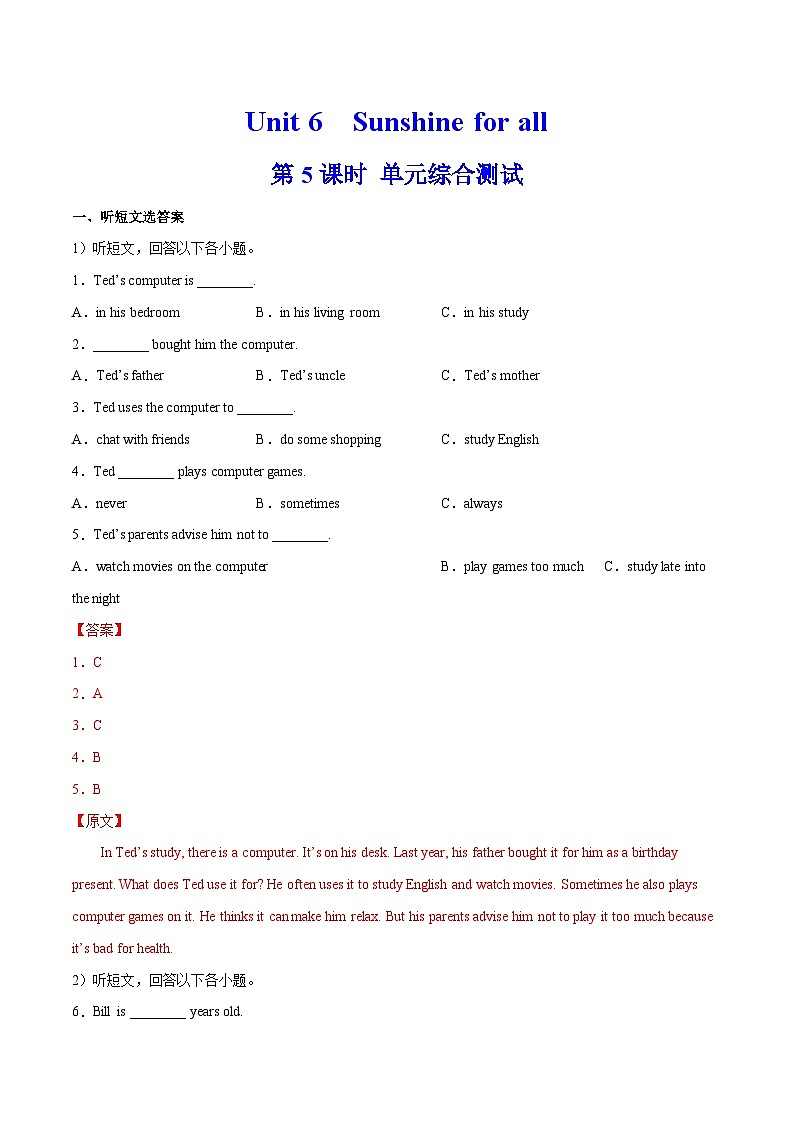 Unit 6  Sunshine for all  第 5 课时 单元综合测试（教师版）八年级英语下册同步精品讲义（牛津译林版）第1页