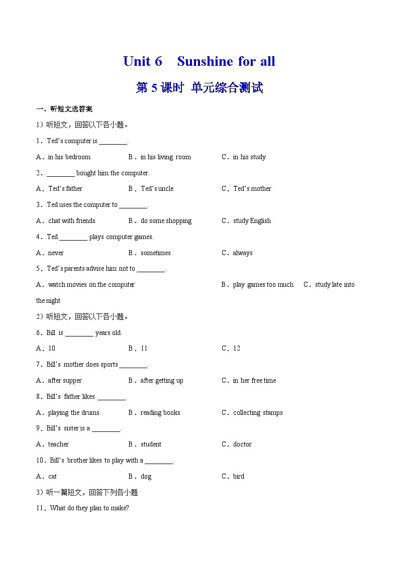 Unit 6  Sunshine for all  第 5 课时 单元综合测试（学生版）八年级英语下册同步精品讲义（牛津译林版）第1页