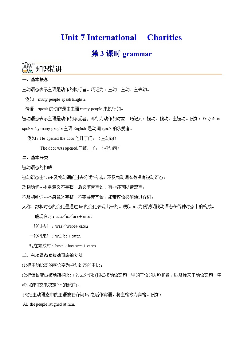 Unit 7 International  Charities 第 3 课时 Grammar-2023-2024学年八年级英语下册同步精品讲与练（牛津译林版）01