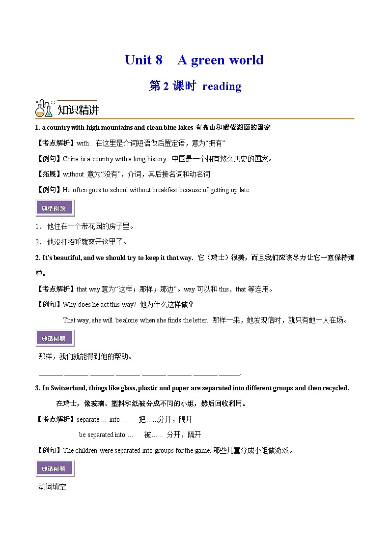 Unit 8 A green world  第 2 课时 Reading（学生版）八年级英语下册同步精品讲义（牛津译林版）第1页