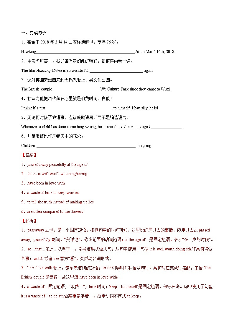 Unit 8 A green world  第 3 课时 Grammar--2023-2024学年八年级英语下册同步精品讲与练（牛津译林版）03