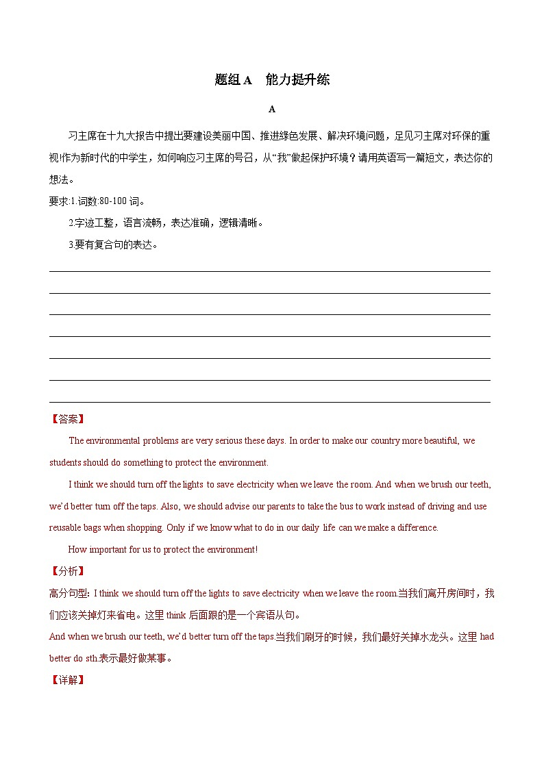 Unit 8  A green world  第 4 课时 Writing--2023-2024学年八年级英语下册同步精品讲与练（牛津译林版）03