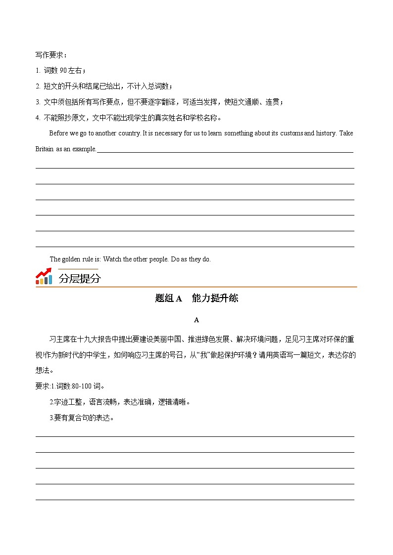 Unit 8  A green world  第 4 课时 Writing--2023-2024学年八年级英语下册同步精品讲与练（牛津译林版）02