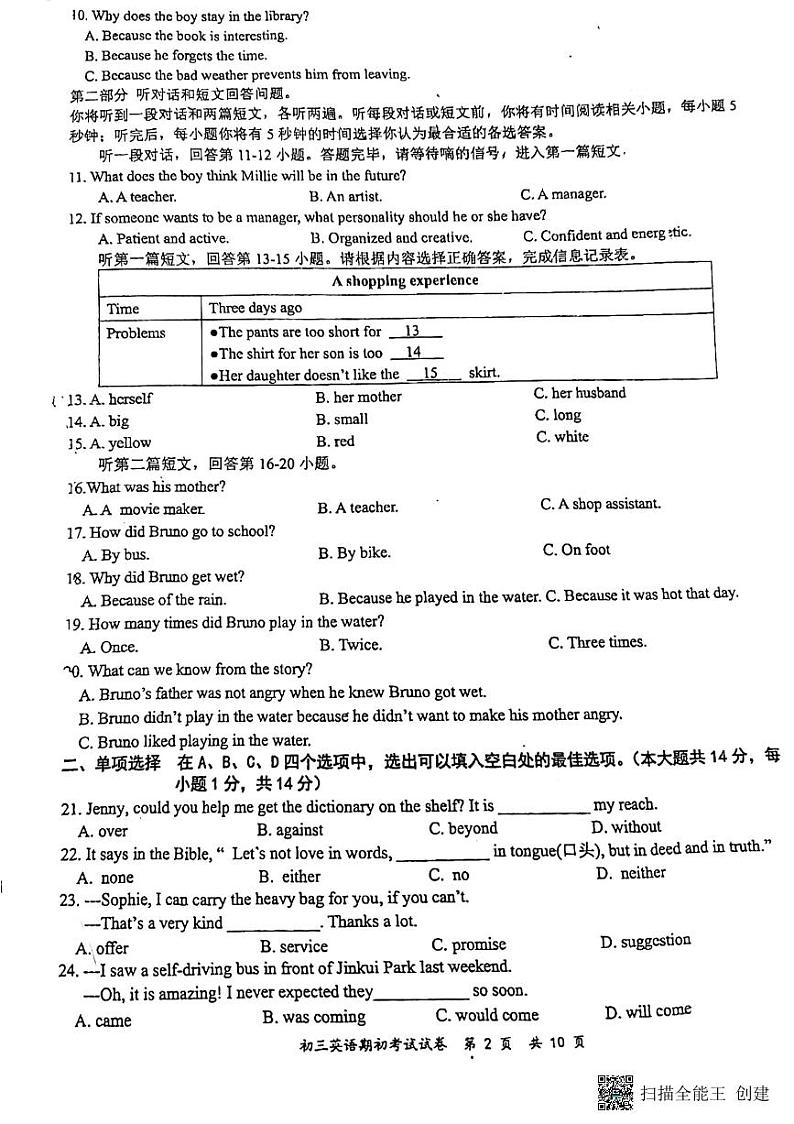江苏省无锡外国语学校2023一2024学年九年级下学期开学考英语试题02
