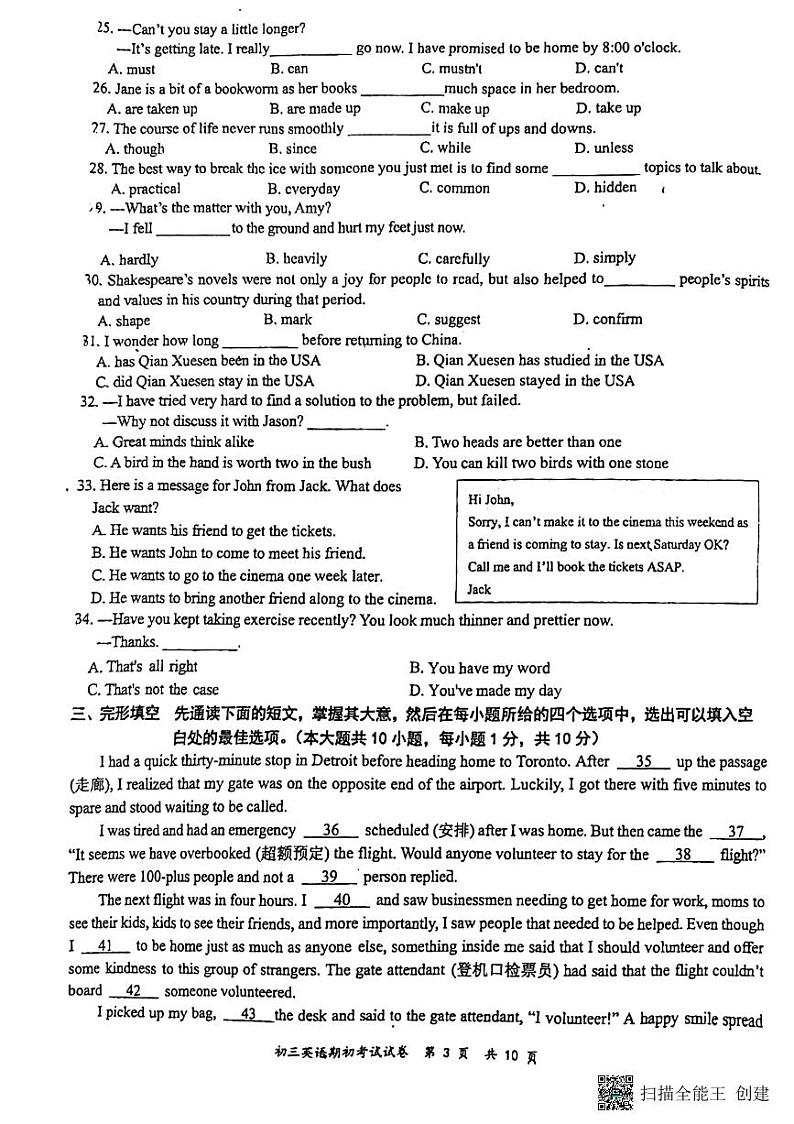 江苏省无锡外国语学校2023一2024学年九年级下学期开学考英语试题03