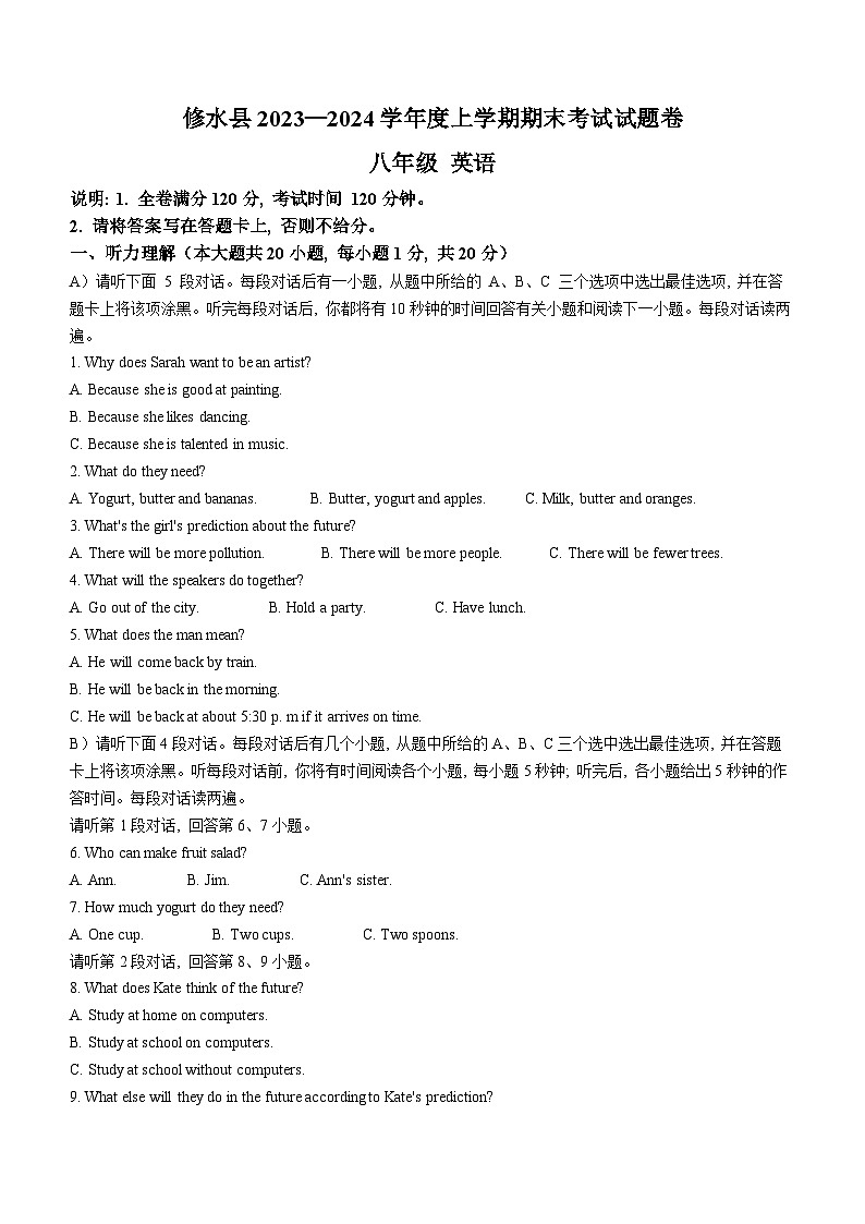 江西省九江市修水县2023-2024学年八年级上学期期末英语试题01