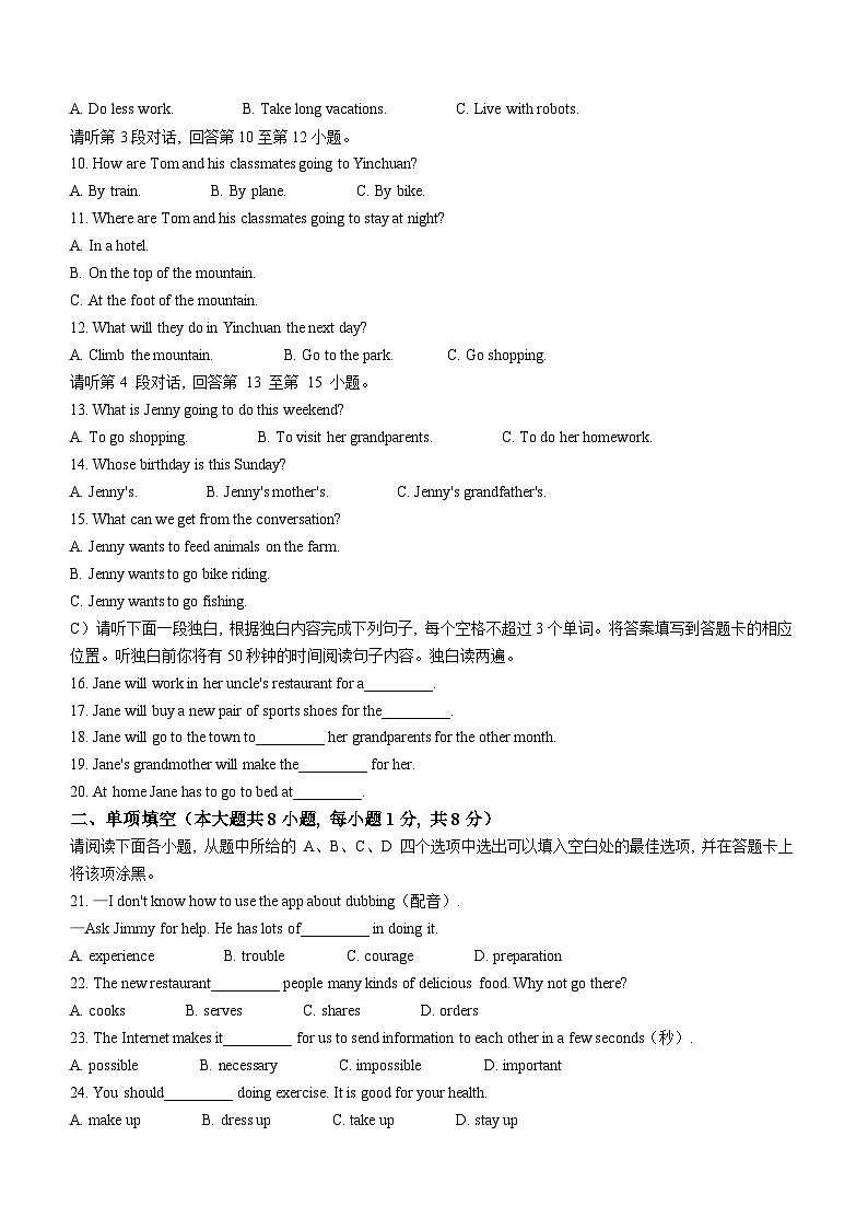 江西省九江市修水县2023-2024学年八年级上学期期末英语试题02