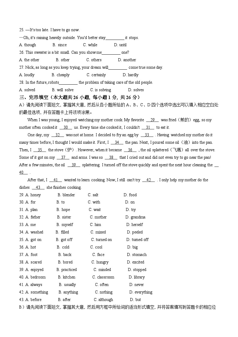 江西省九江市修水县2023-2024学年八年级上学期期末英语试题03