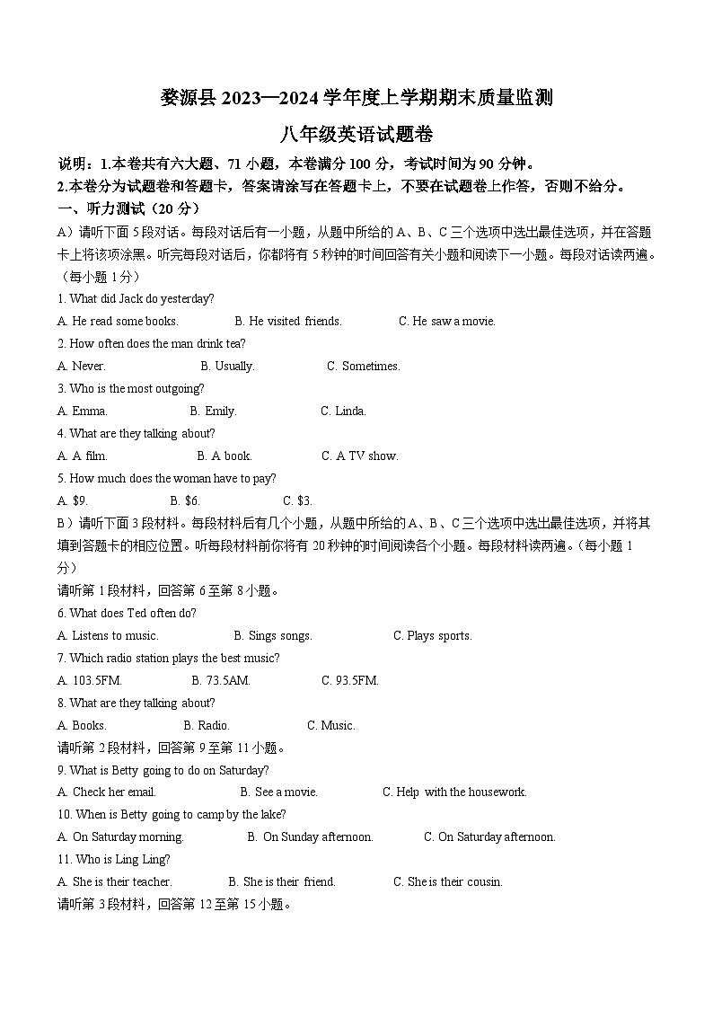 江西省上饶市婺源县2023-2024学年八年级上学期期末英语试题01
