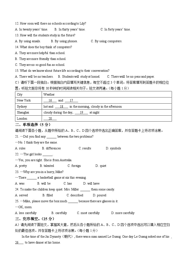 江西省上饶市婺源县2023-2024学年八年级上学期期末英语试题02