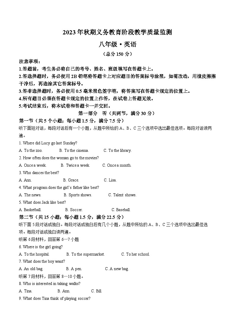 四川省宜宾市2023-2024学年八年级上学期期末义务教育阶段教学质量监测英语试题第1页