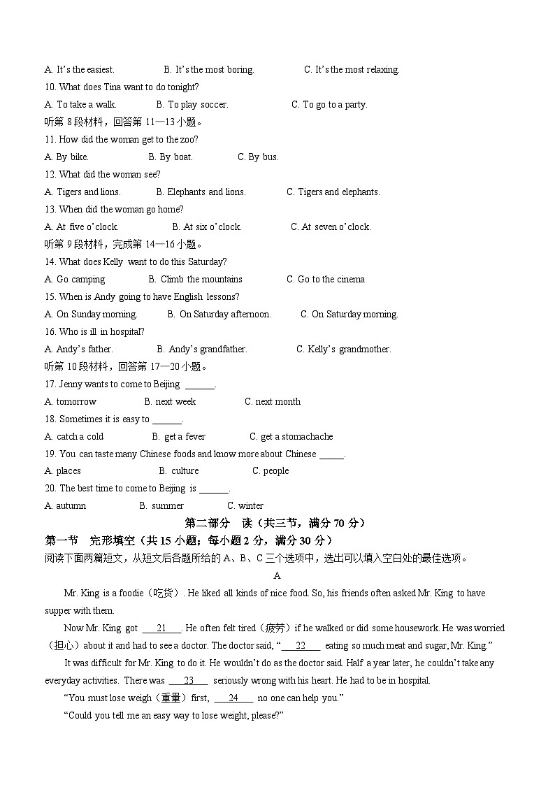 四川省宜宾市2023-2024学年八年级上学期期末义务教育阶段教学质量监测英语试题第2页