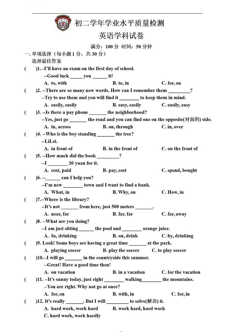 黑龙江省哈尔滨市松雷中学2023-2024学年下学期七年级开学英语试题01