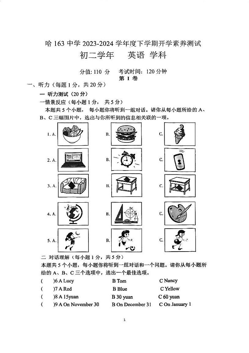 黑龙江省哈尔滨市一六三中学2023-2024学年下学期七年级开学英语测试01
