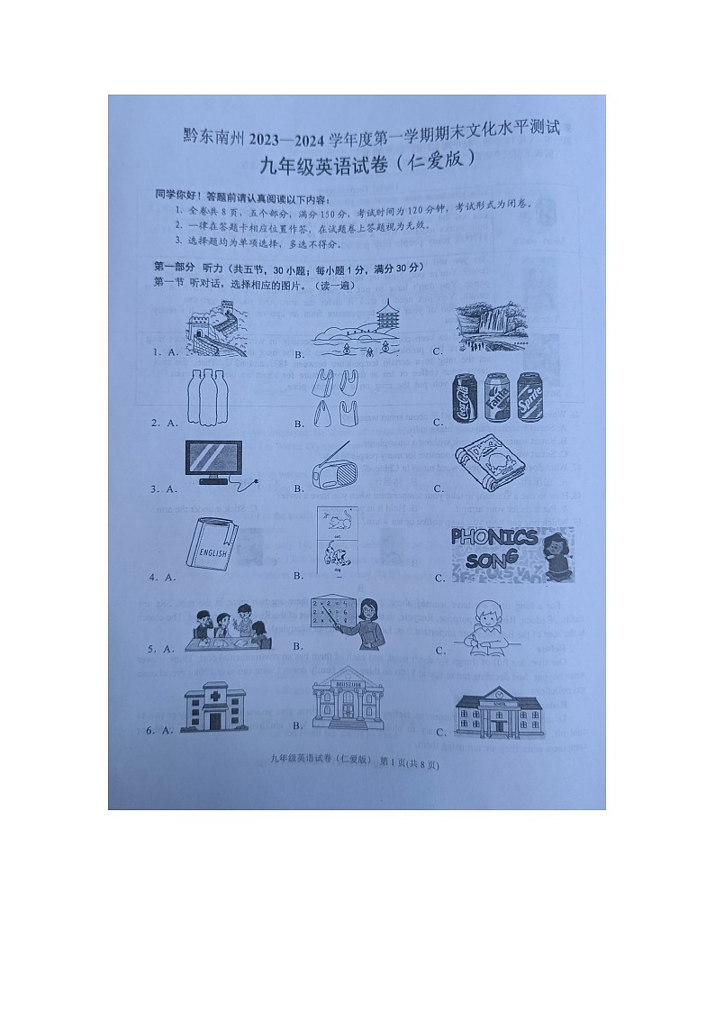 黔东南州2023—2024学年度第一学期期末文化水平测试九年级英语试卷及答案【图片版】第1页