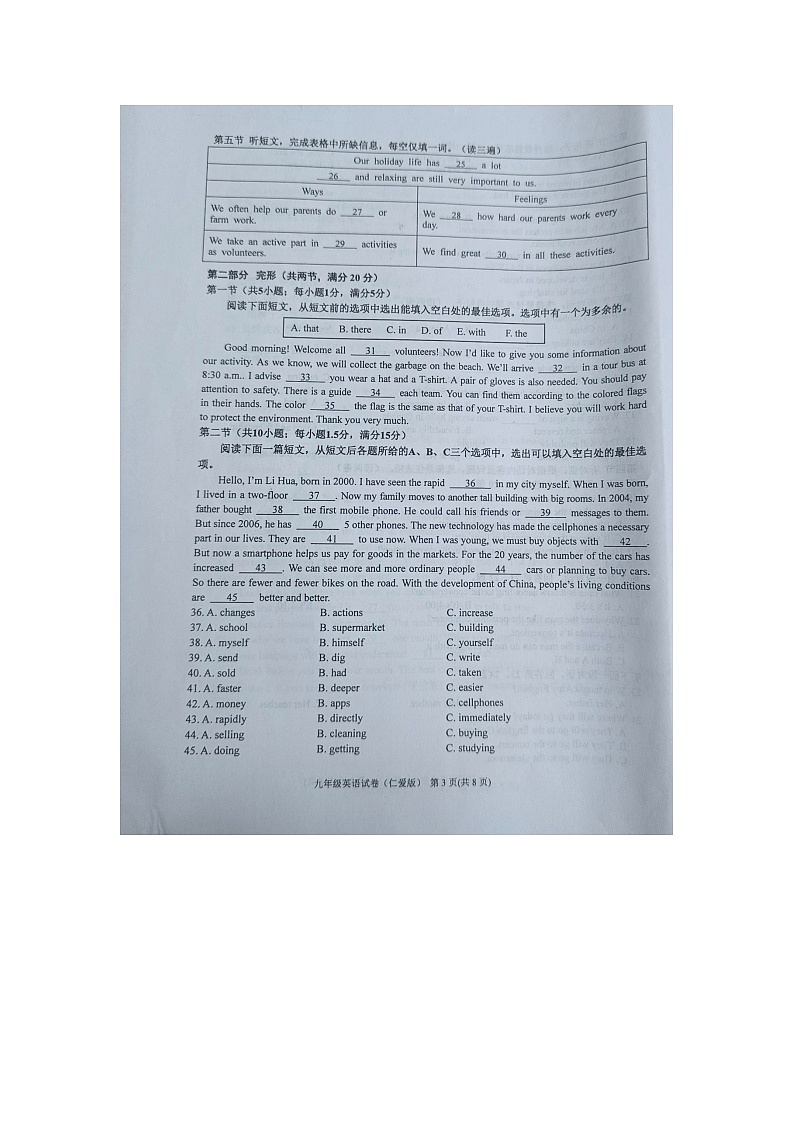 黔东南州2023—2024学年度第一学期期末文化水平测试九年级英语试卷及答案【图片版】第3页