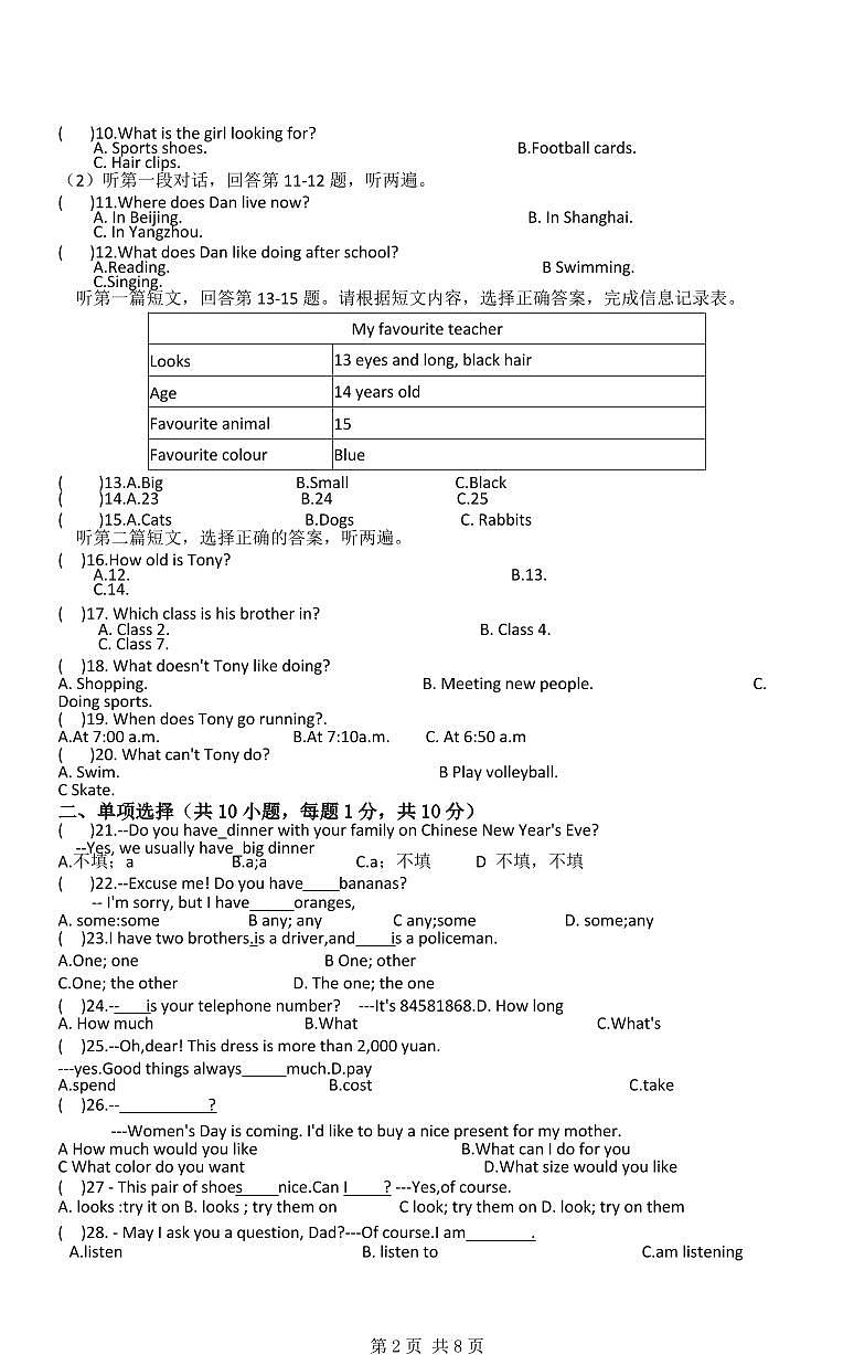 江苏省淮安曙光双语实验学校2023-2024学年七年级下学期开学测试英语试题第2页