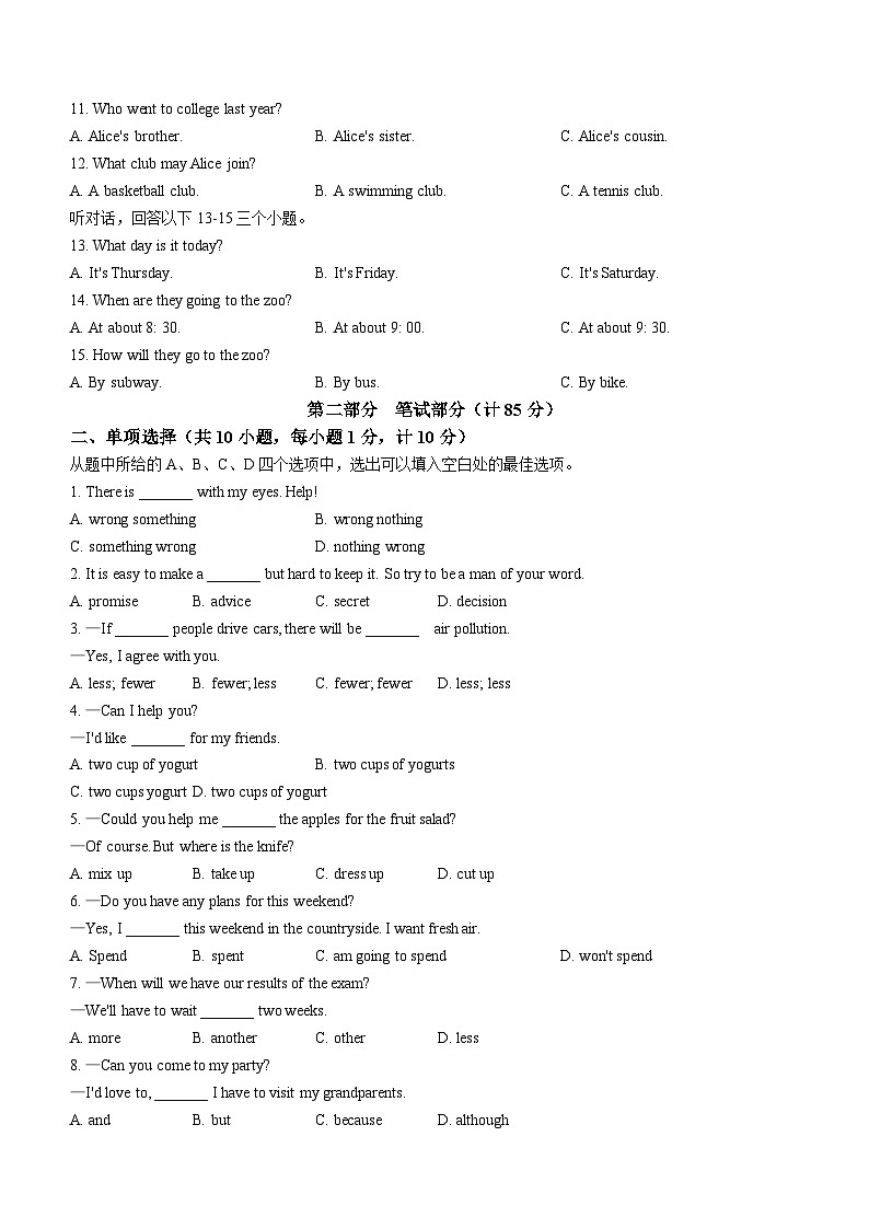 安徽省淮北市相山区2023-2024学年八年级上学期期末英语试题02