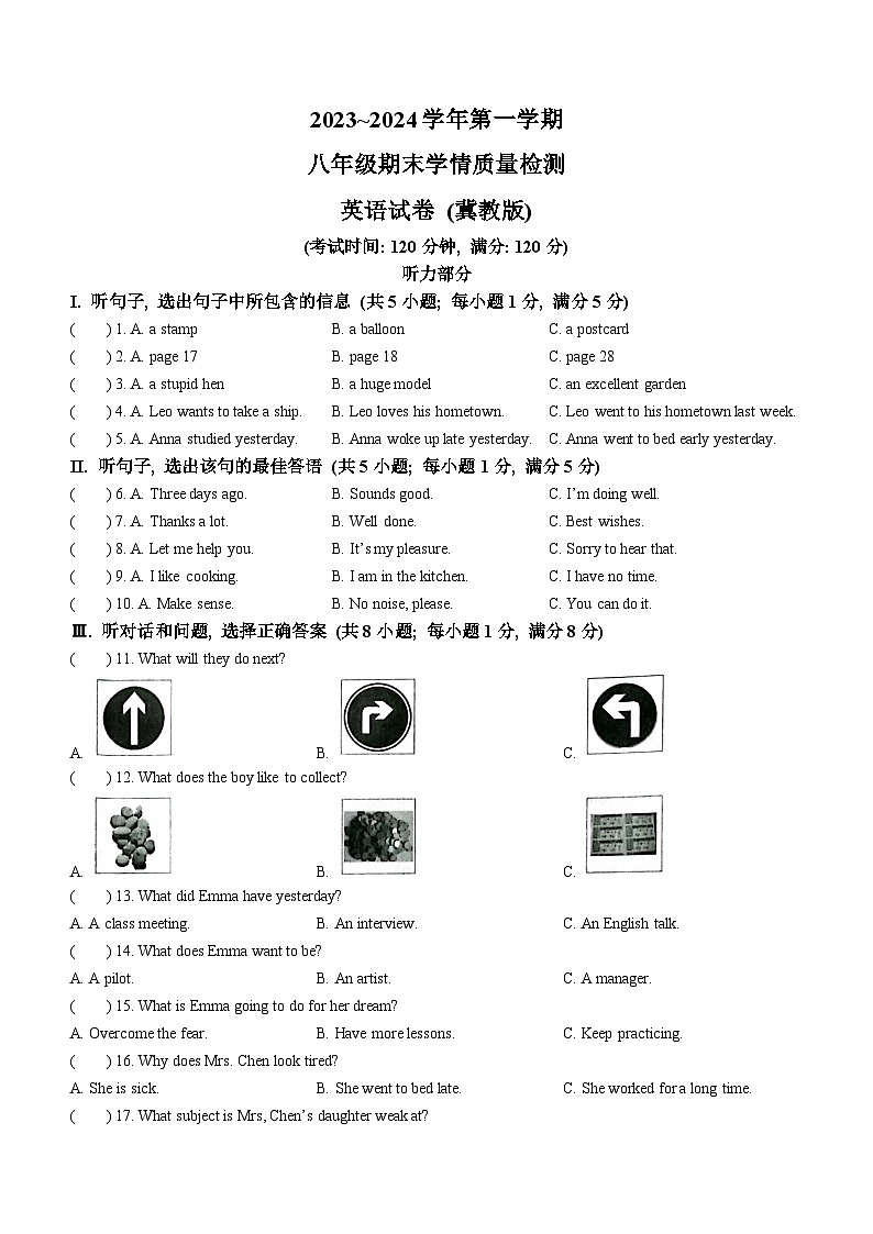 河北省沧州市吴桥县2023-2024学年八年级上学期期末学情检测英语试题第1页