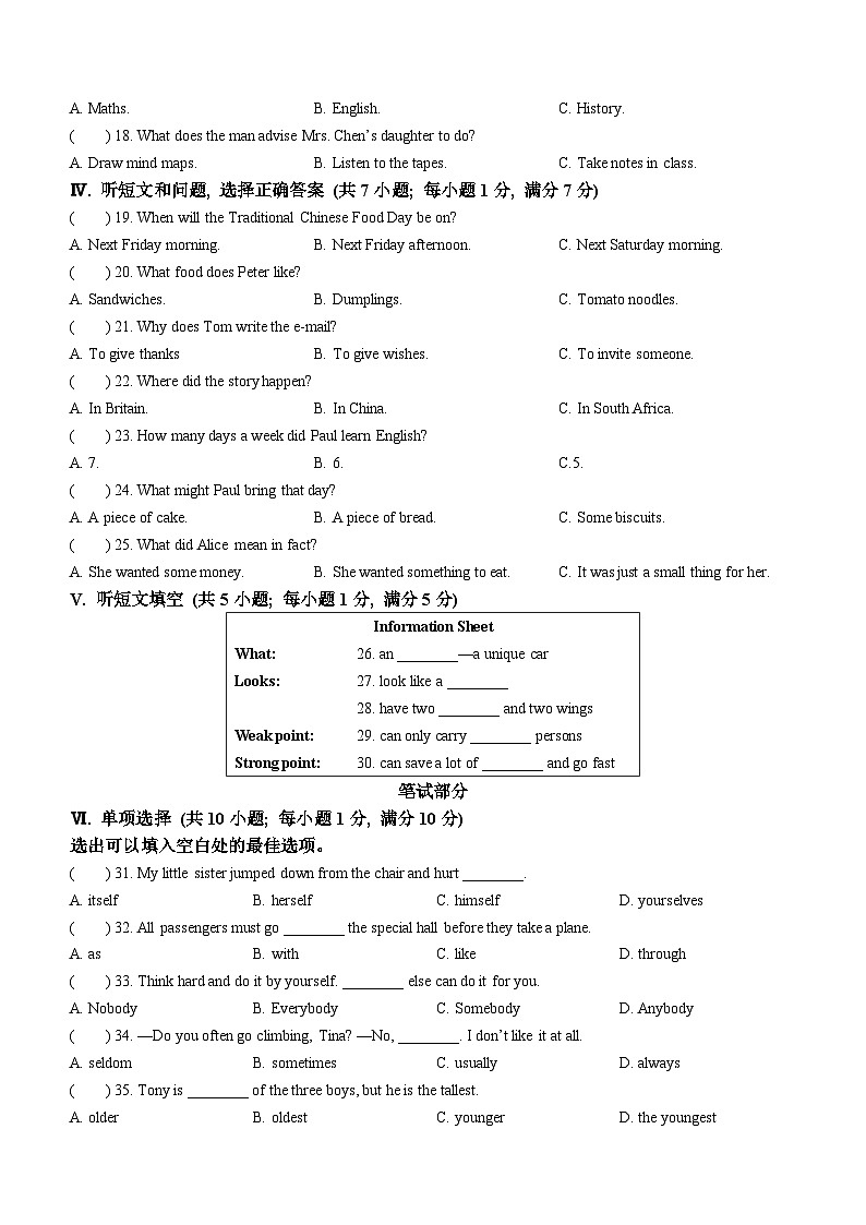 河北省沧州市吴桥县2023-2024学年八年级上学期期末学情检测英语试题第2页