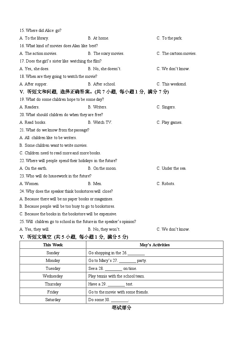 河北省邢台市威县2023-2024学年八年级上学期期末考试英语试题02