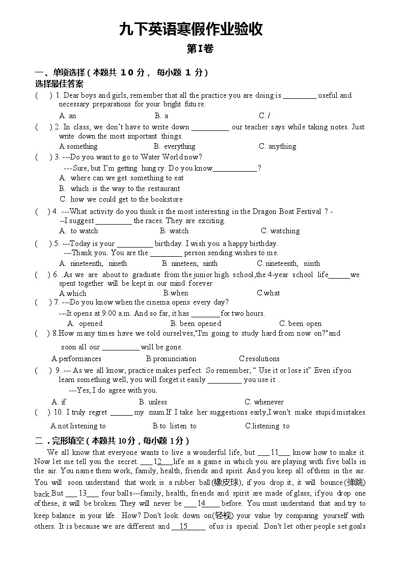 黑龙江省哈尔滨市松雷中学校2023-2024学年九年级下学期开学测试英语试卷01