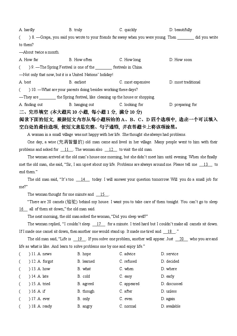 湖北省襄阳市宜城市2023-2024学年八年级上学期期末英语试题02