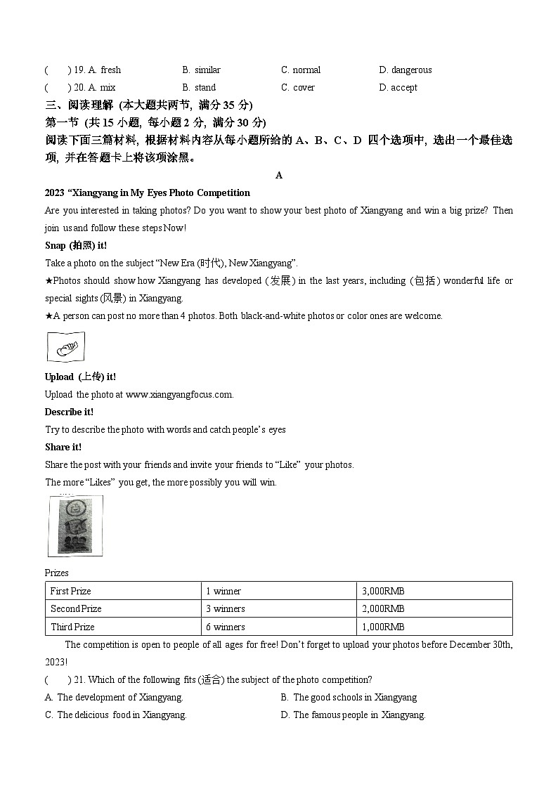 湖北省襄阳市宜城市2023-2024学年八年级上学期期末英语试题03