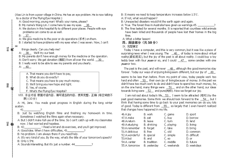 吉林省松原市宁江区吉林油田第十二中学2023-2024学年九年级下学期开学英语试题02