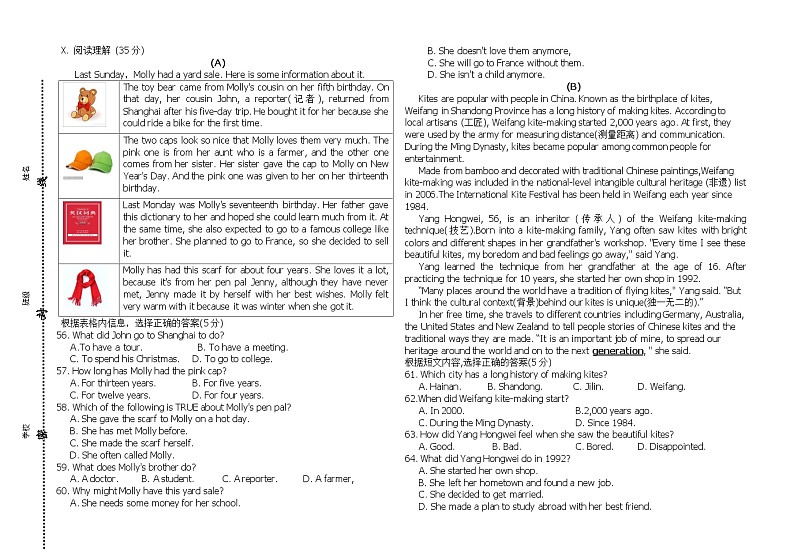 吉林省松原市宁江区吉林油田第十二中学2023-2024学年九年级下学期开学英语试题03