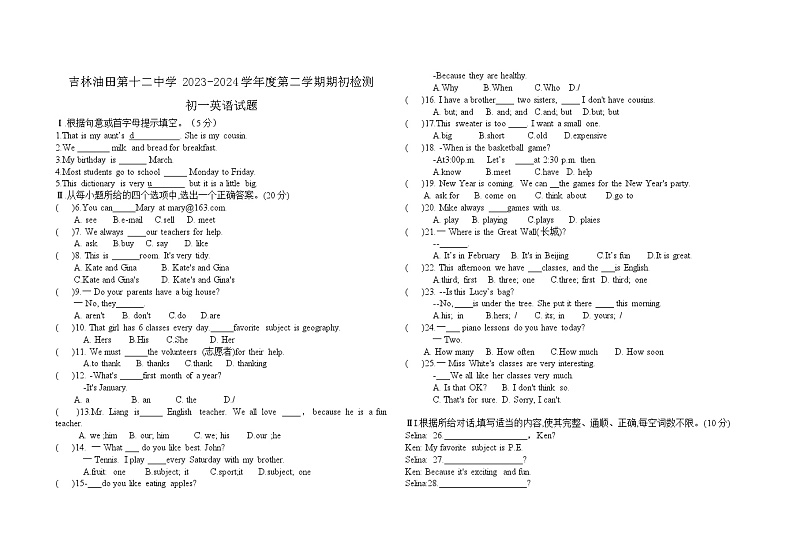 吉林省松原市宁江区吉林油田第十二中学2023-2024学年七年级下学期开学英语试题01