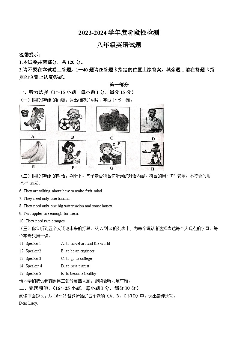 山东省枣庄市2023-2024学年八年级上学期期末考试英语试题01