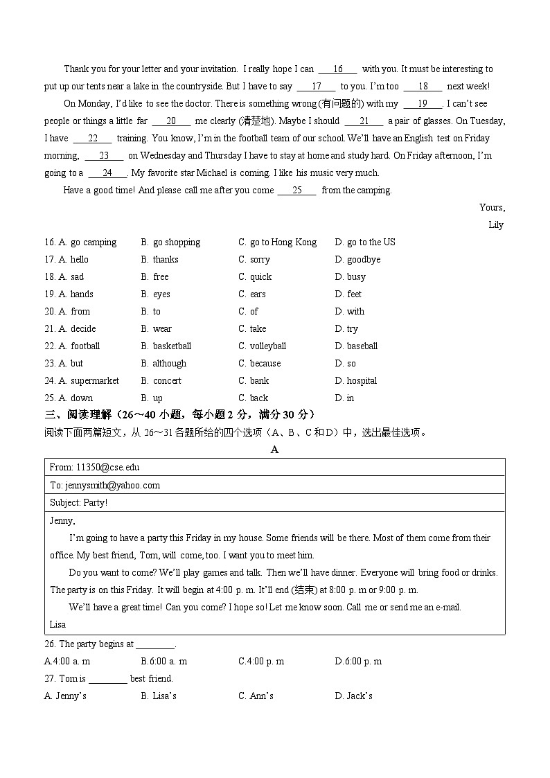 山东省枣庄市2023-2024学年八年级上学期期末考试英语试题02