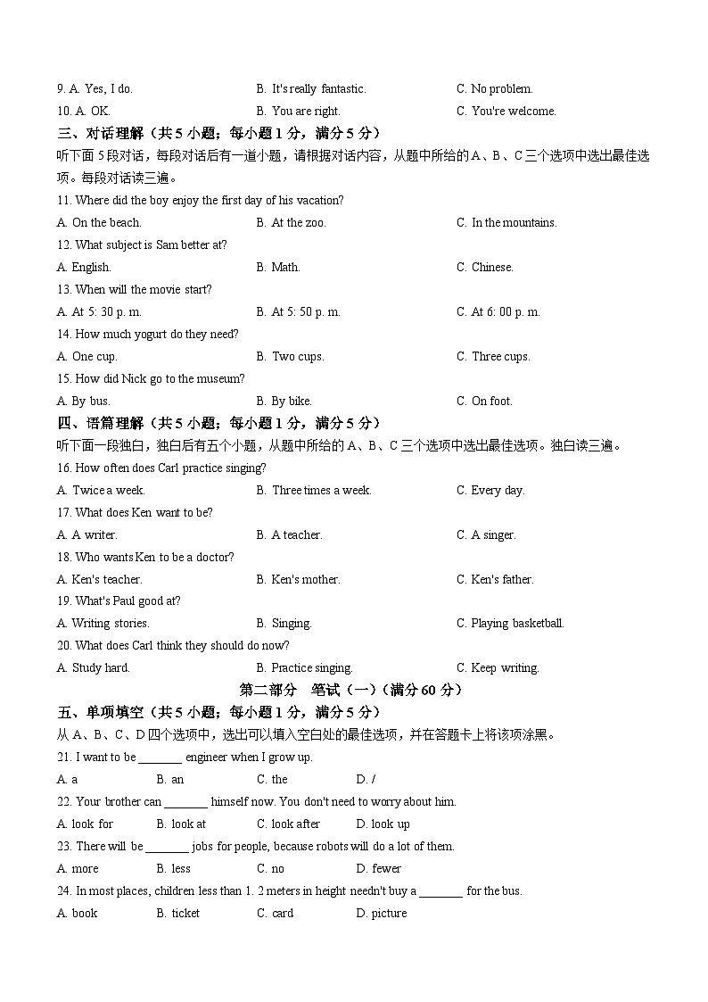 四川省雅安市2023-2024学年八年级上学期期末考试英语试题第2页